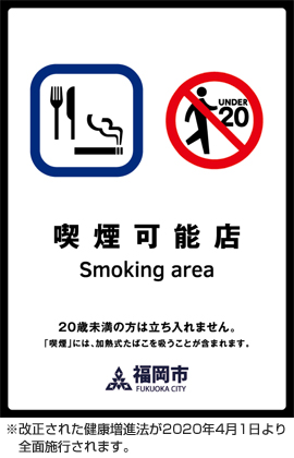 喫煙可能室に関する標識